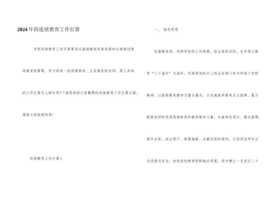 2024年的继续教育工作计划_第1页