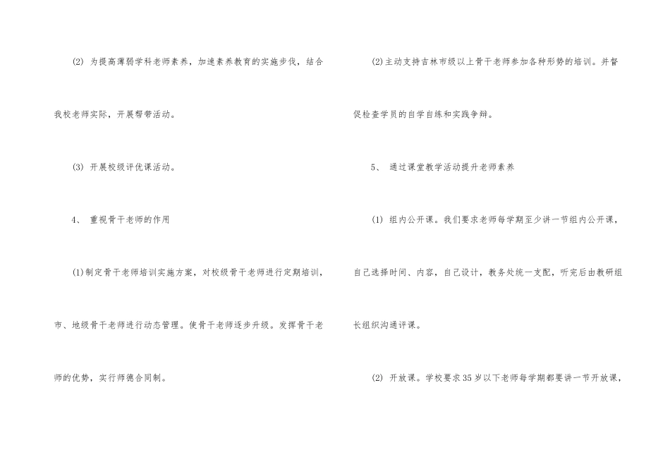 2024年的继续教育工作计划_第3页