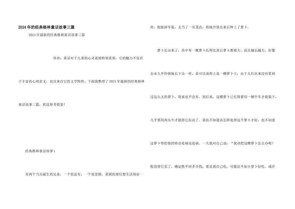 2024年的经典格林童话故事三篇_第1页