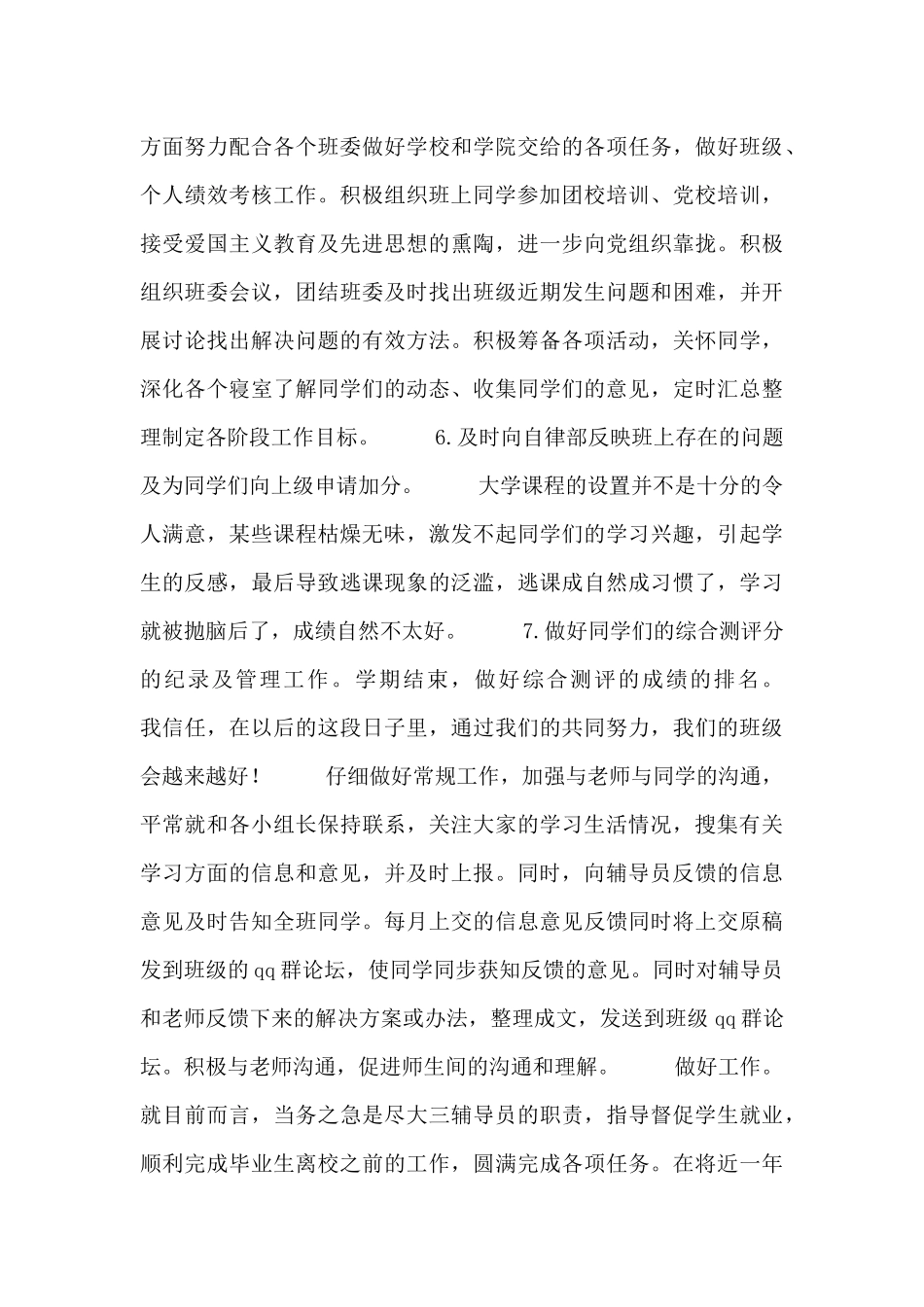 2024年的纪律委员工作计划五篇_第3页