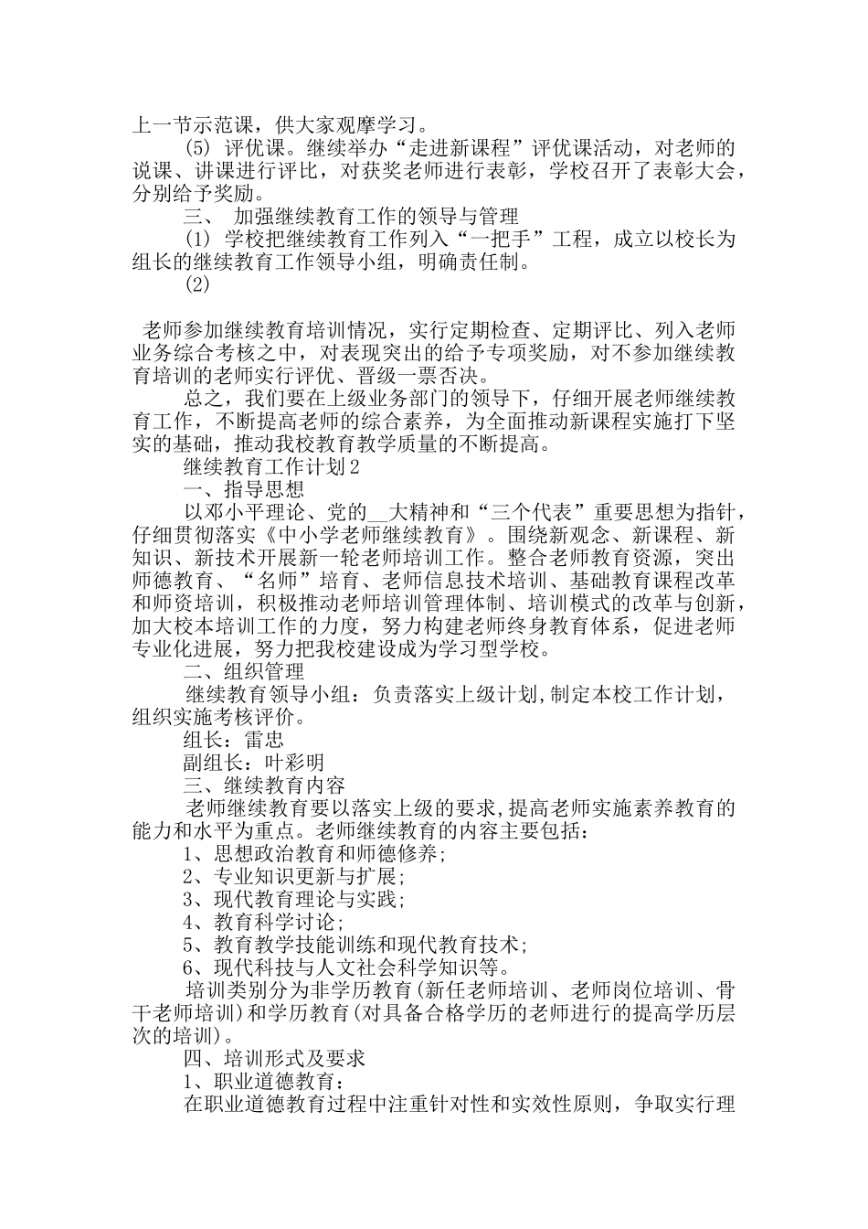 2024年的继续教育工作计划五篇_第2页