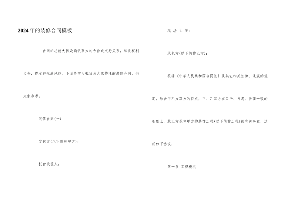 2024年的装修合同模板_第1页
