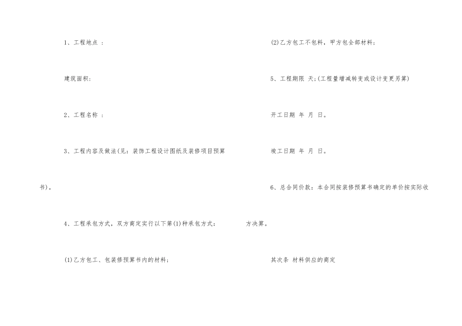 2024年的装修合同模板_第2页