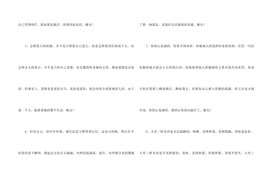 2024年的美好的晚安心语朋友圈集合74句_第2页