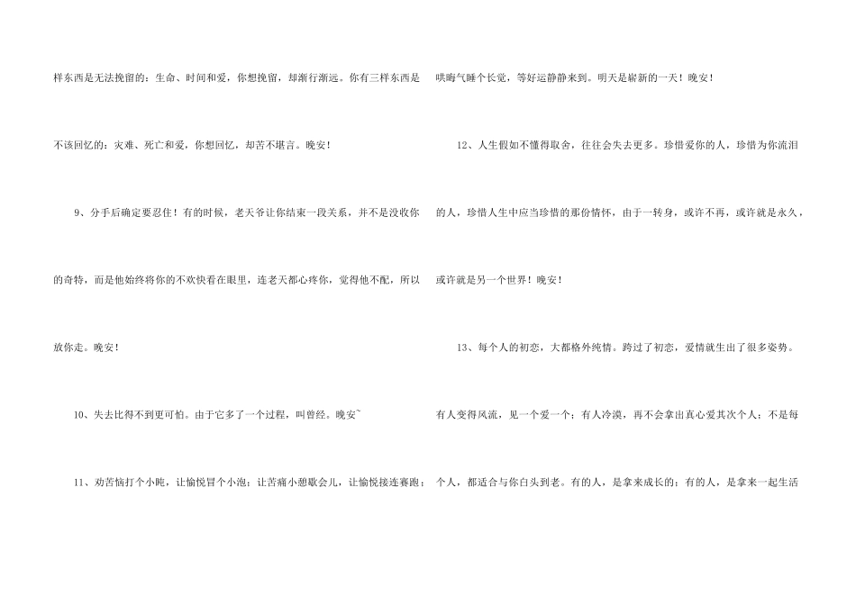 2024年的美好的晚安心语朋友圈集合74句_第3页