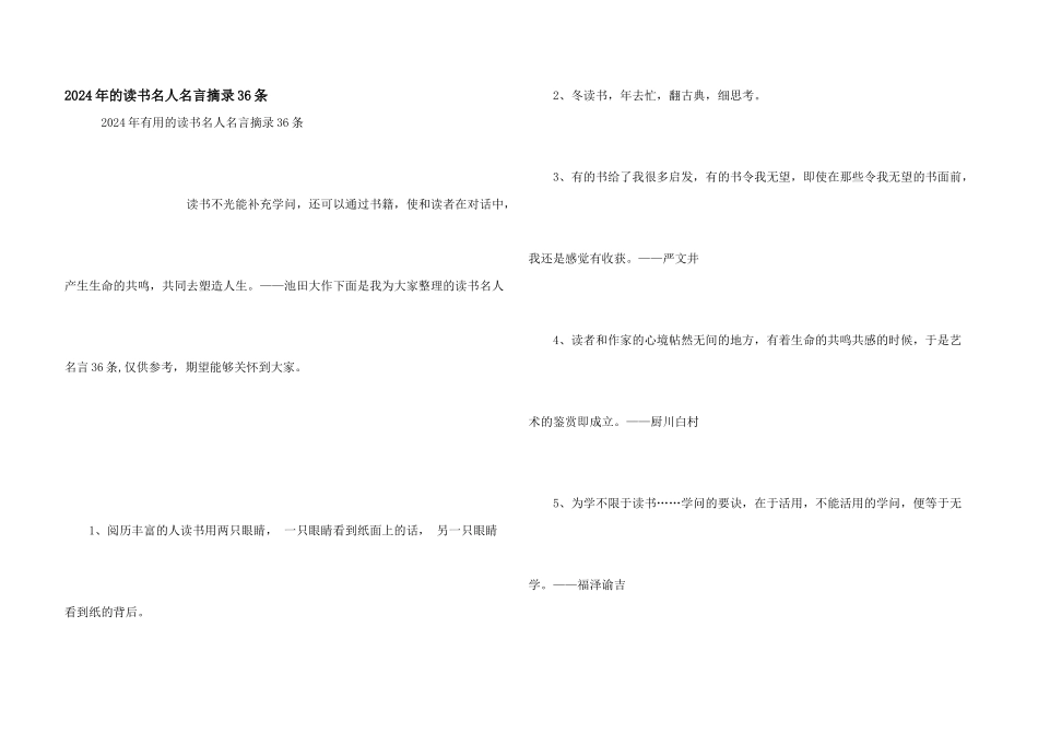 2024年的读书名人名言摘录36条_第1页