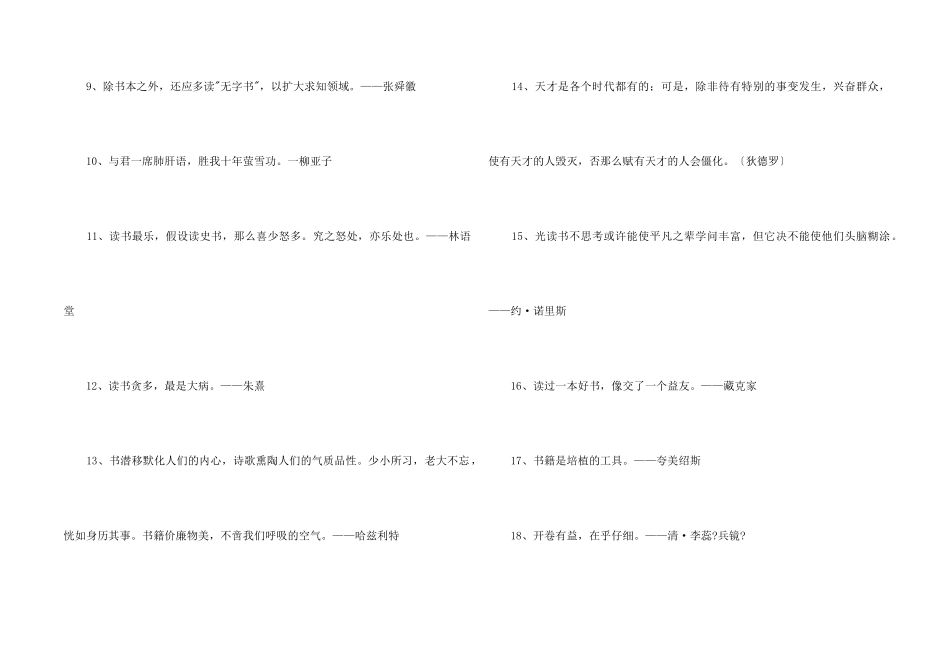 2024年的读书名人名言汇总70条_第2页
