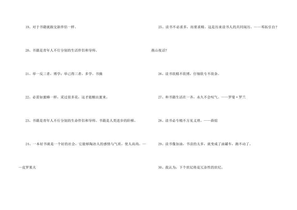 2024年的读书名人名言汇总70条_第3页