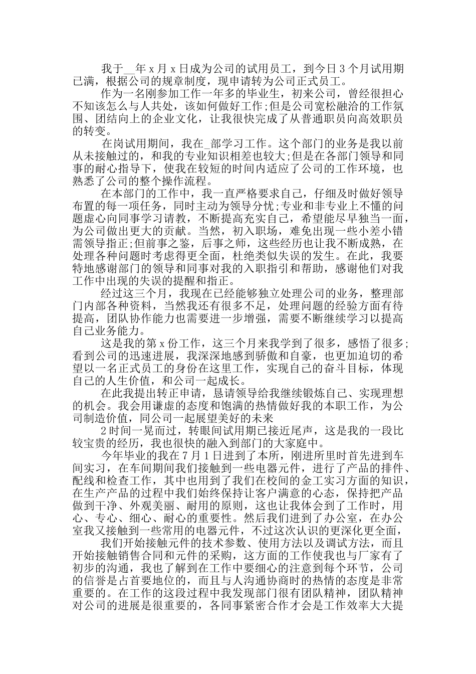 2024年的试用期员工转正自我鉴定范文五篇_第2页