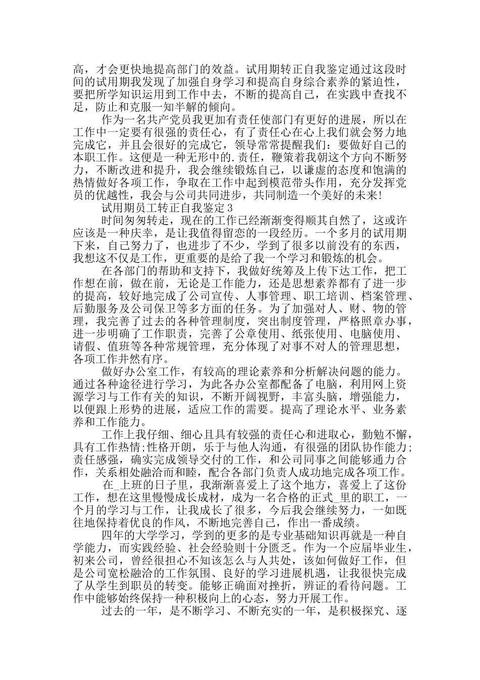 2024年的试用期员工转正自我鉴定范文五篇_第3页