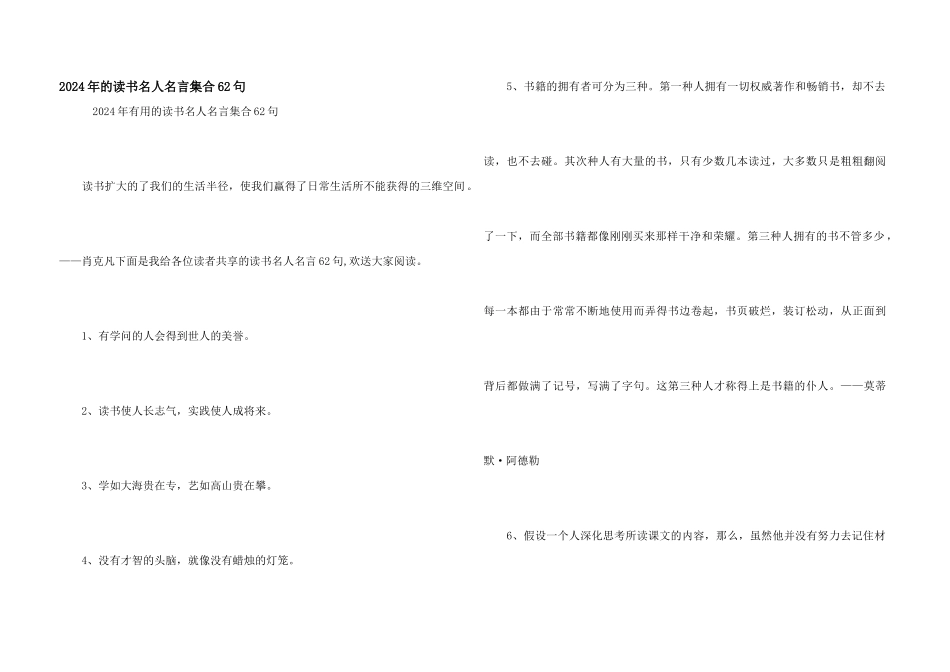 2024年的读书名人名言集合62句_第1页