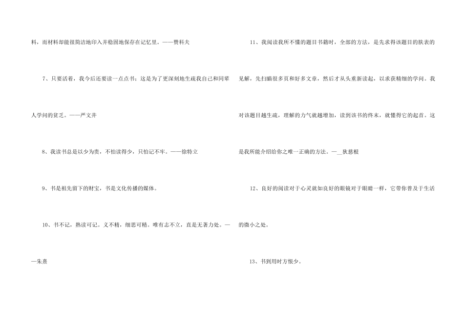 2024年的读书名人名言集合62句_第2页