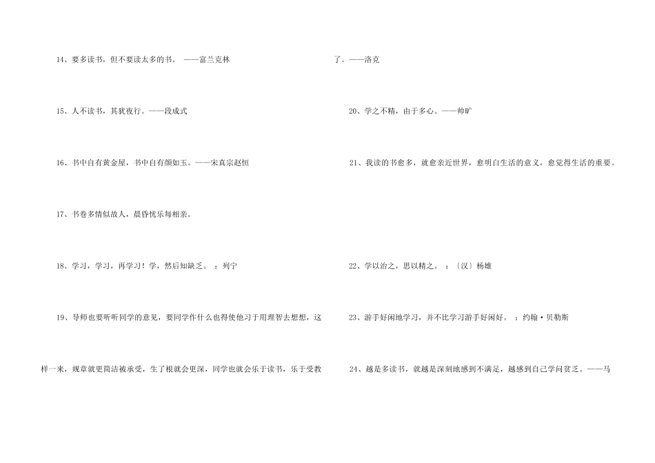 2024年的读书名人名言集合62句_第3页