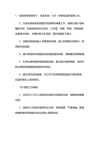 120急救指挥中心工作职责