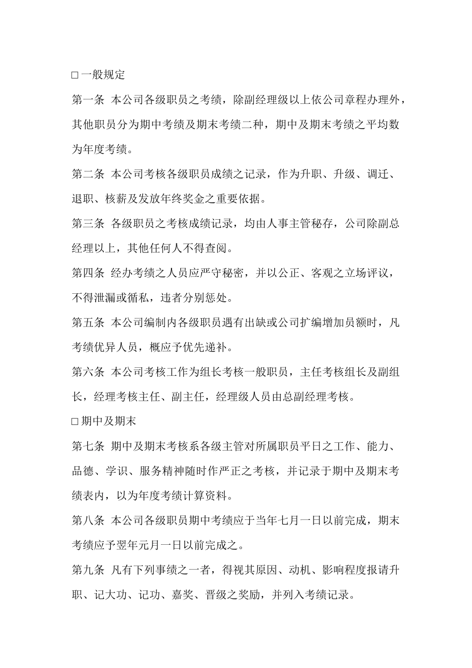 XXX公司人事考核制度范例_第1页