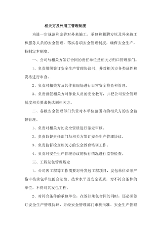 XX公司相关方及外用工管理制度