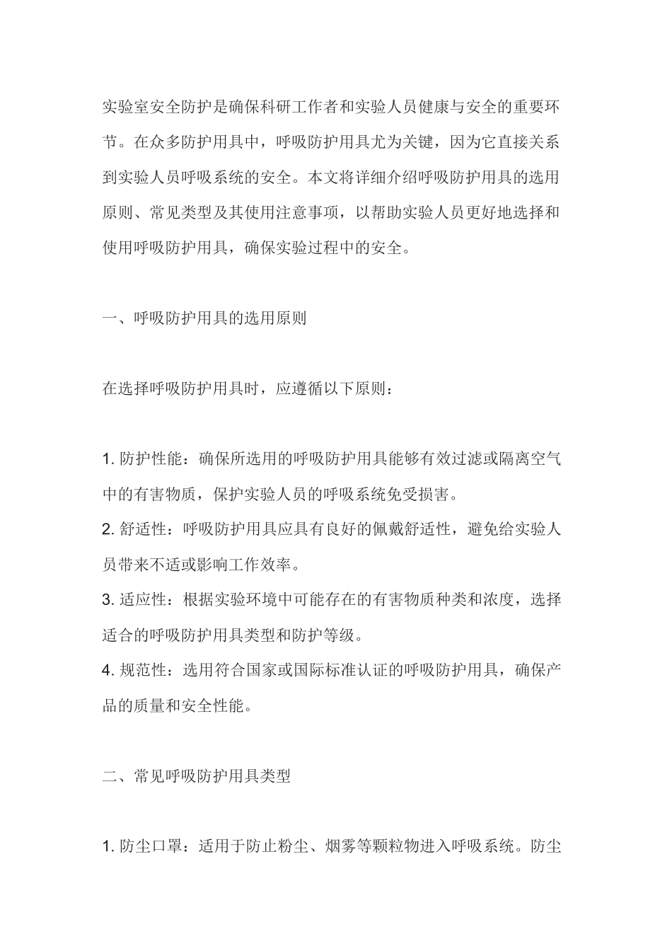 呼吸防护用具的选用_第1页