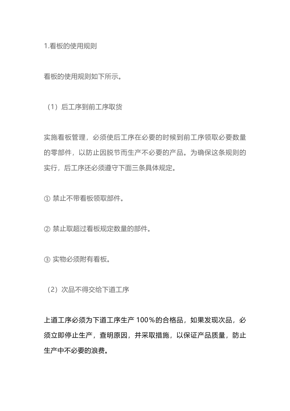 看板使用规则及编制设计要点_第1页