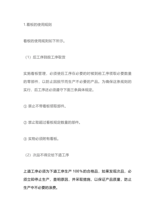 看板使用规则及编制设计要点