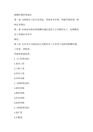 某单位报酬待遇管理规定