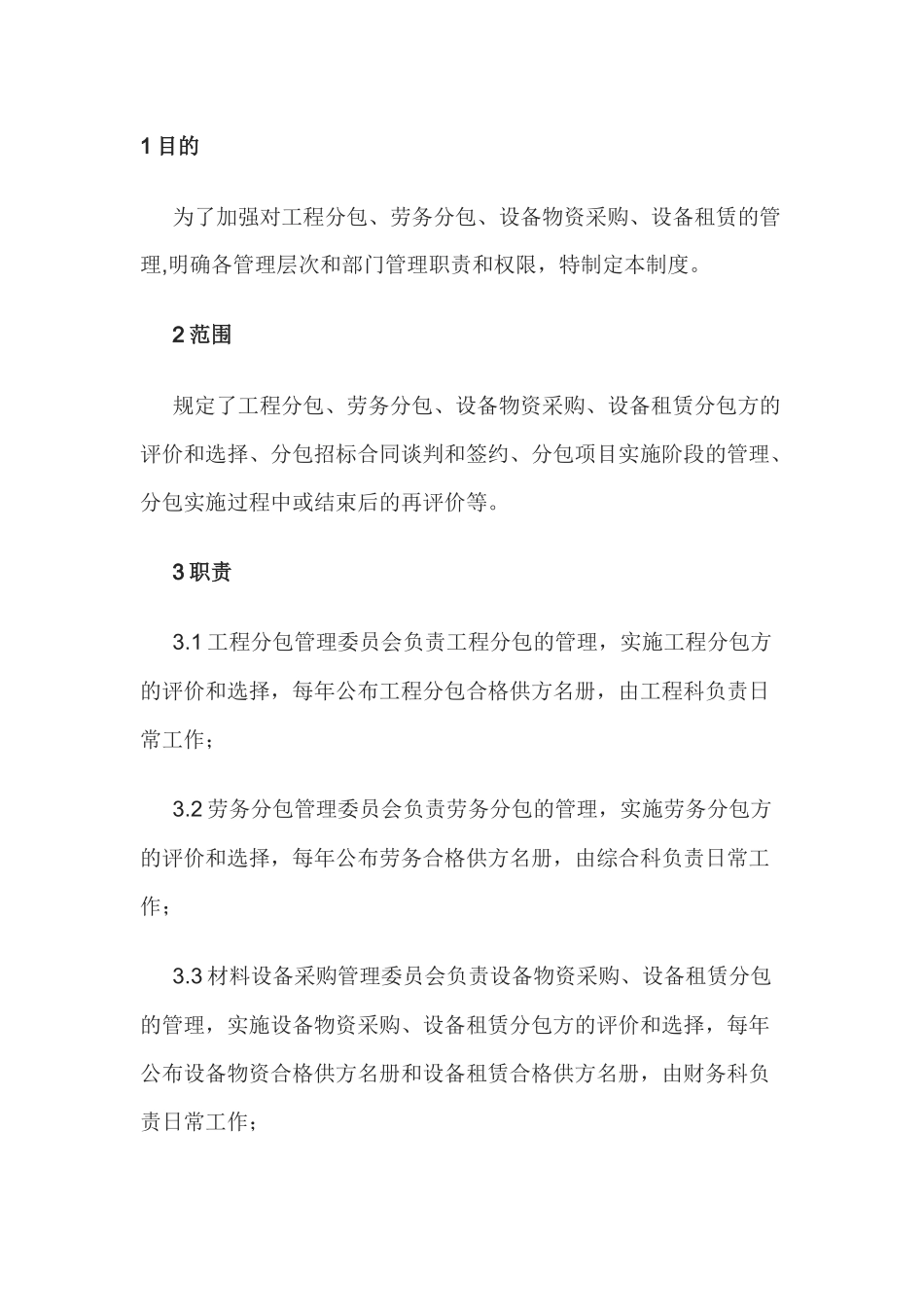 某公司相关方及外用工管理制度_第1页