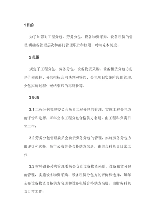 某公司相关方及外用工管理制度