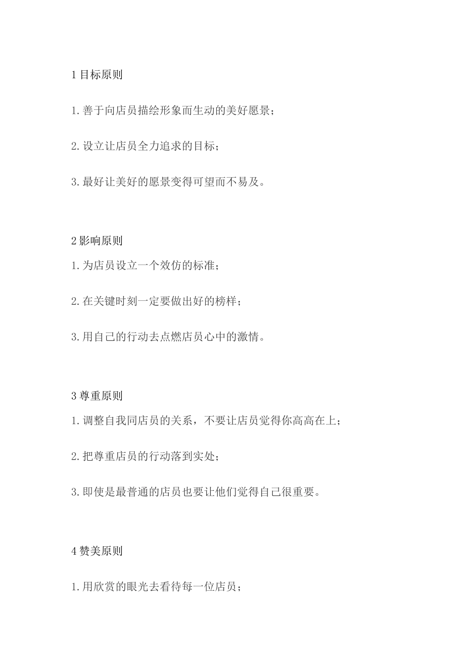 企业管理：激励员工的方法_第1页