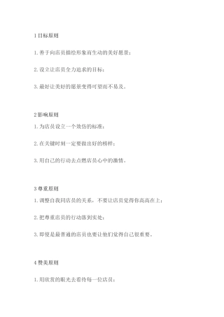 企业管理：激励员工的方法