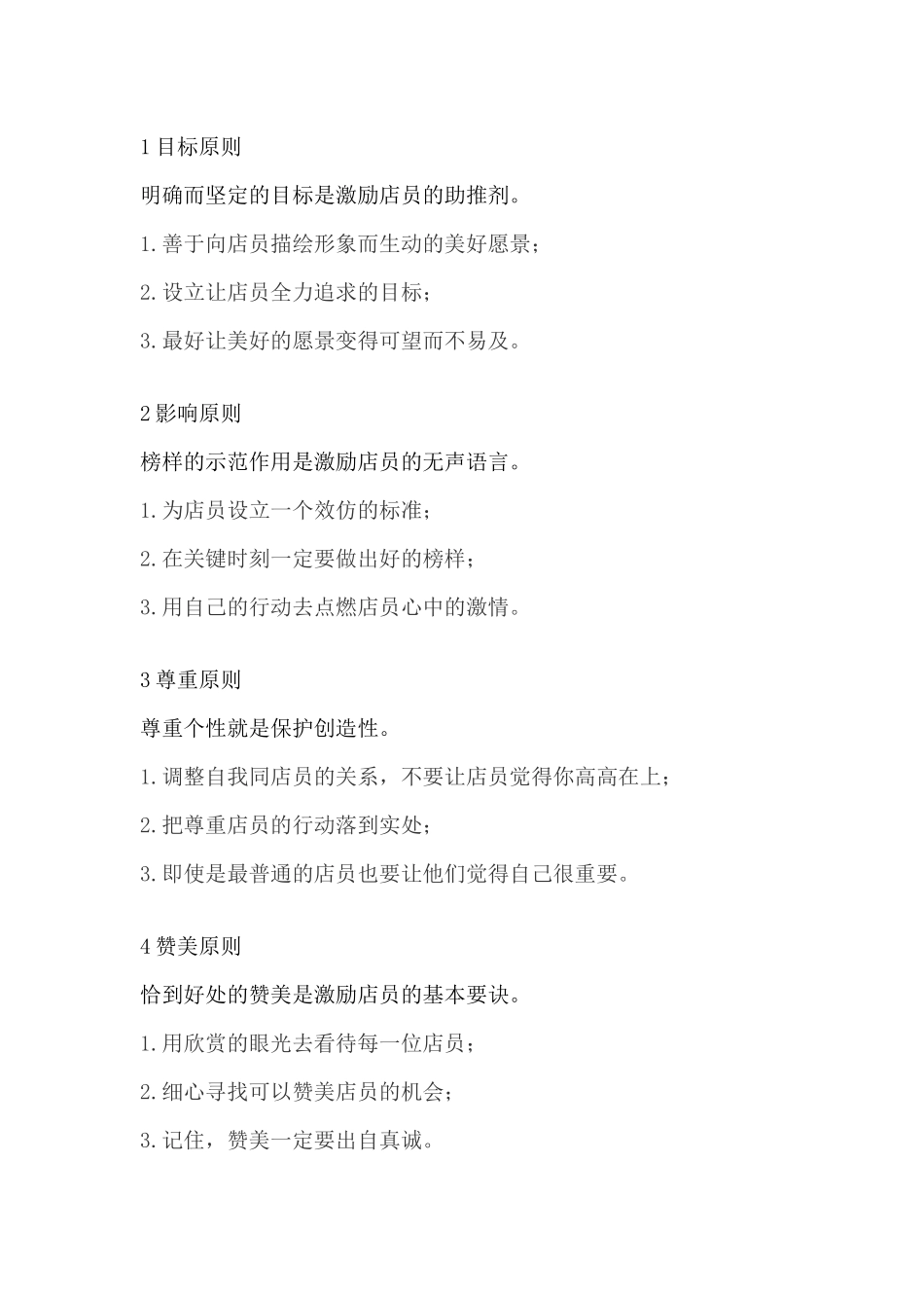 企业管理制度：激励员工的措施_第1页