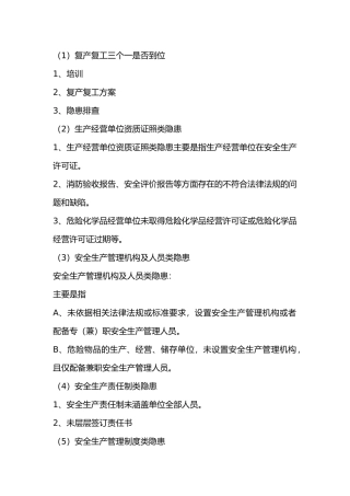 事故隐患的现场管理制度