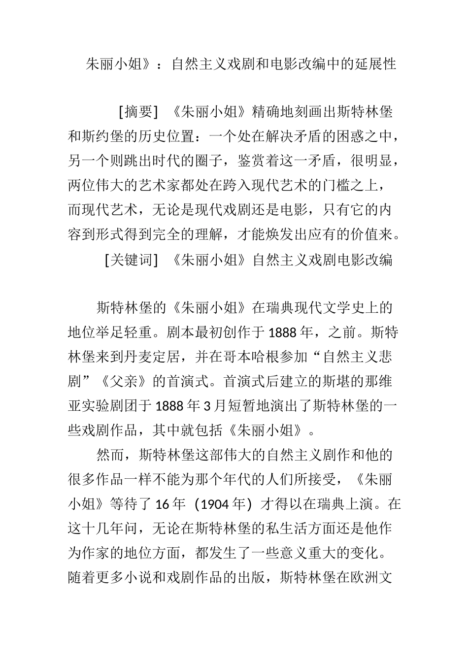《朱丽小姐》：自然主义戏剧和电影改编中的延展性_第1页