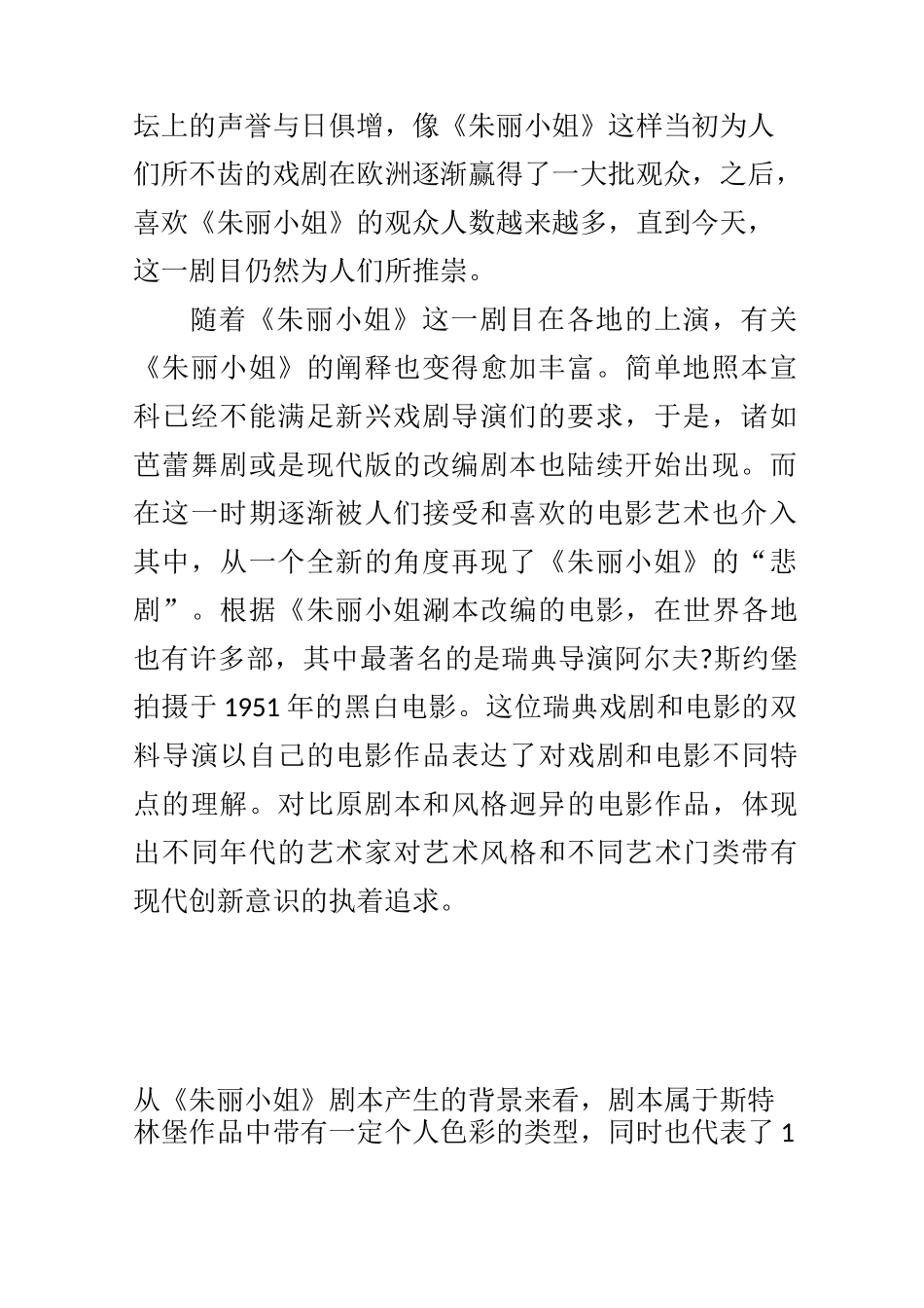 《朱丽小姐》：自然主义戏剧和电影改编中的延展性_第2页