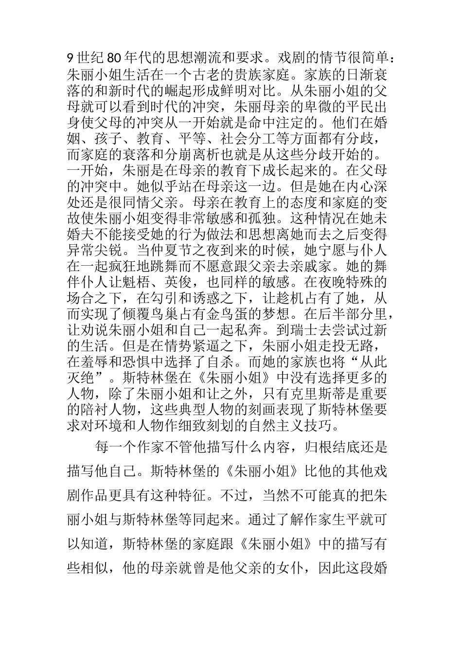 《朱丽小姐》：自然主义戏剧和电影改编中的延展性_第3页