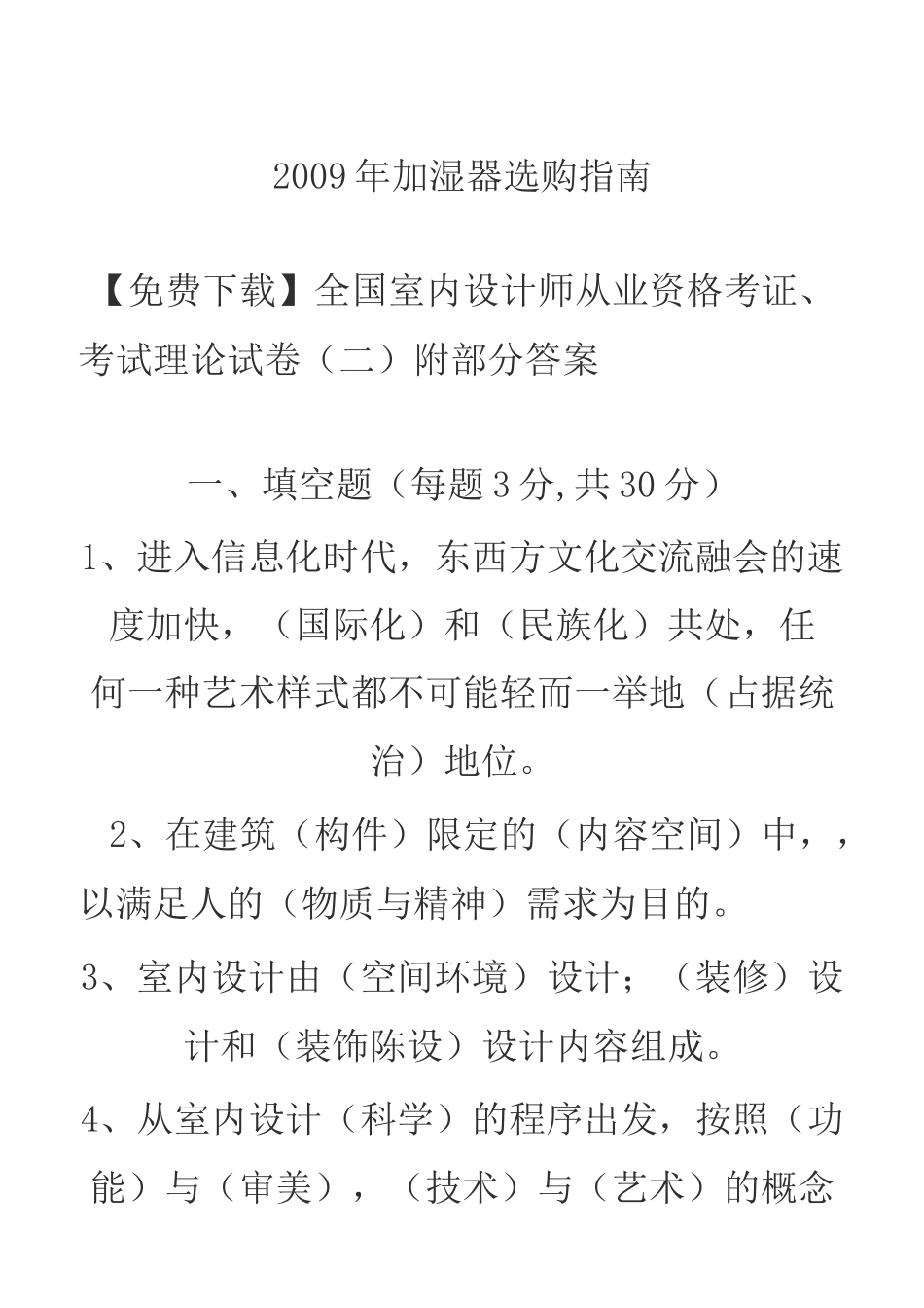 室内设计师考题与答案_第1页