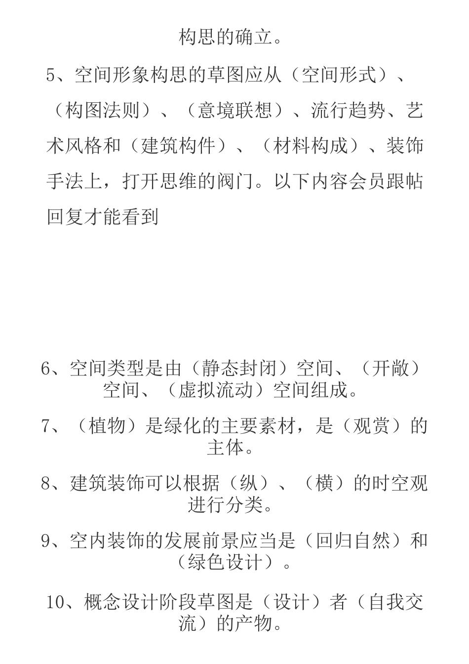 室内设计师考题与答案_第2页