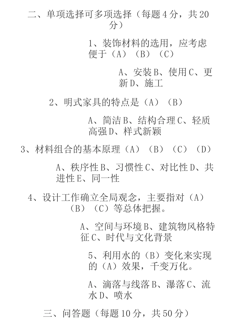 室内设计师考题与答案_第3页