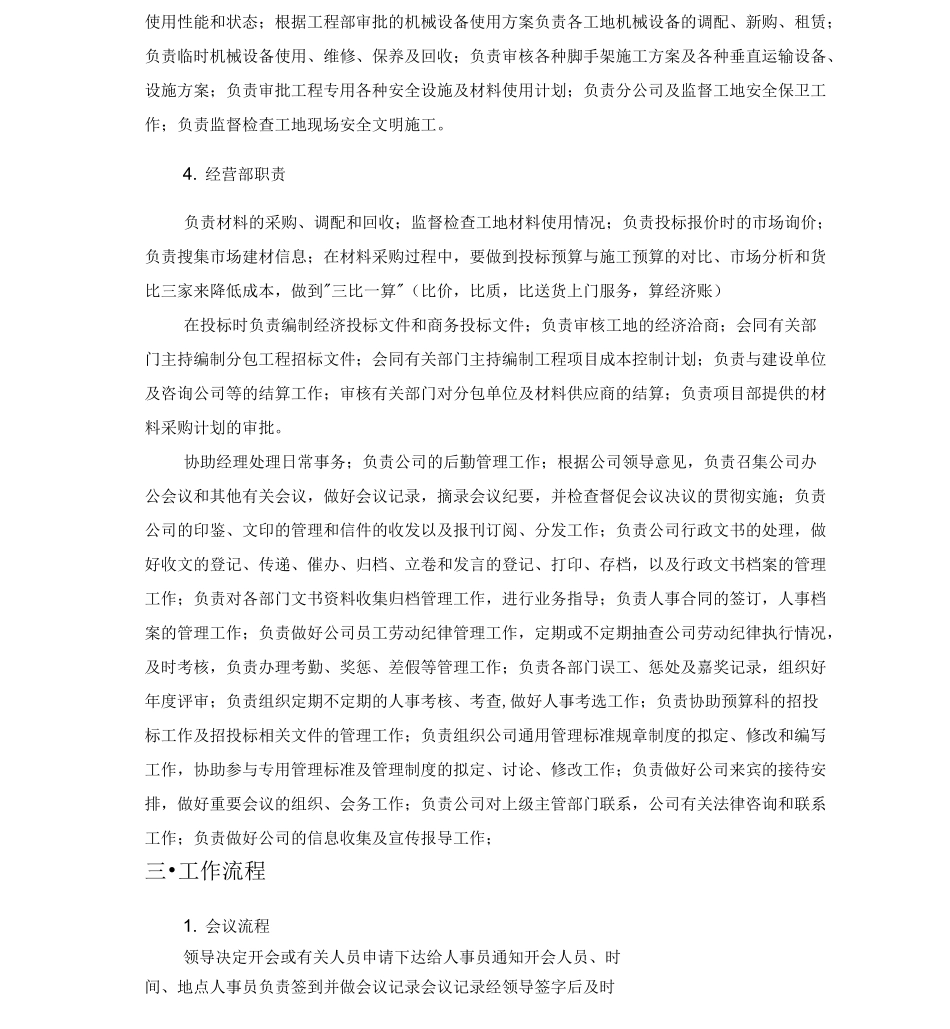 工程服务公司管理制度_第2页