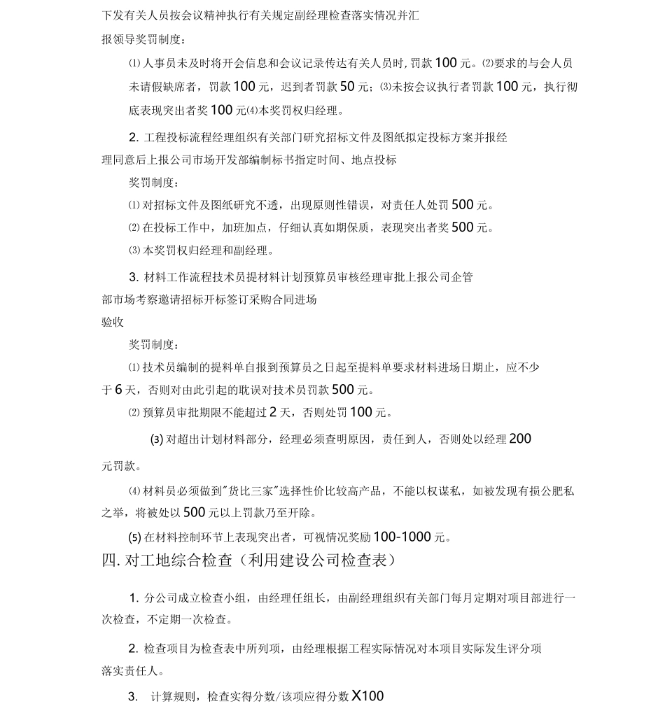 工程服务公司管理制度_第3页