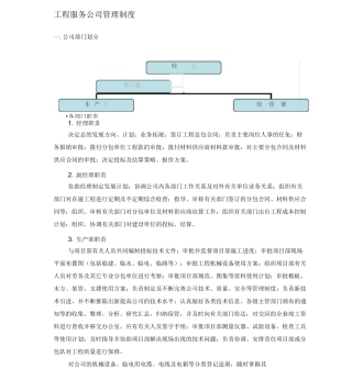 工程服务公司管理制度