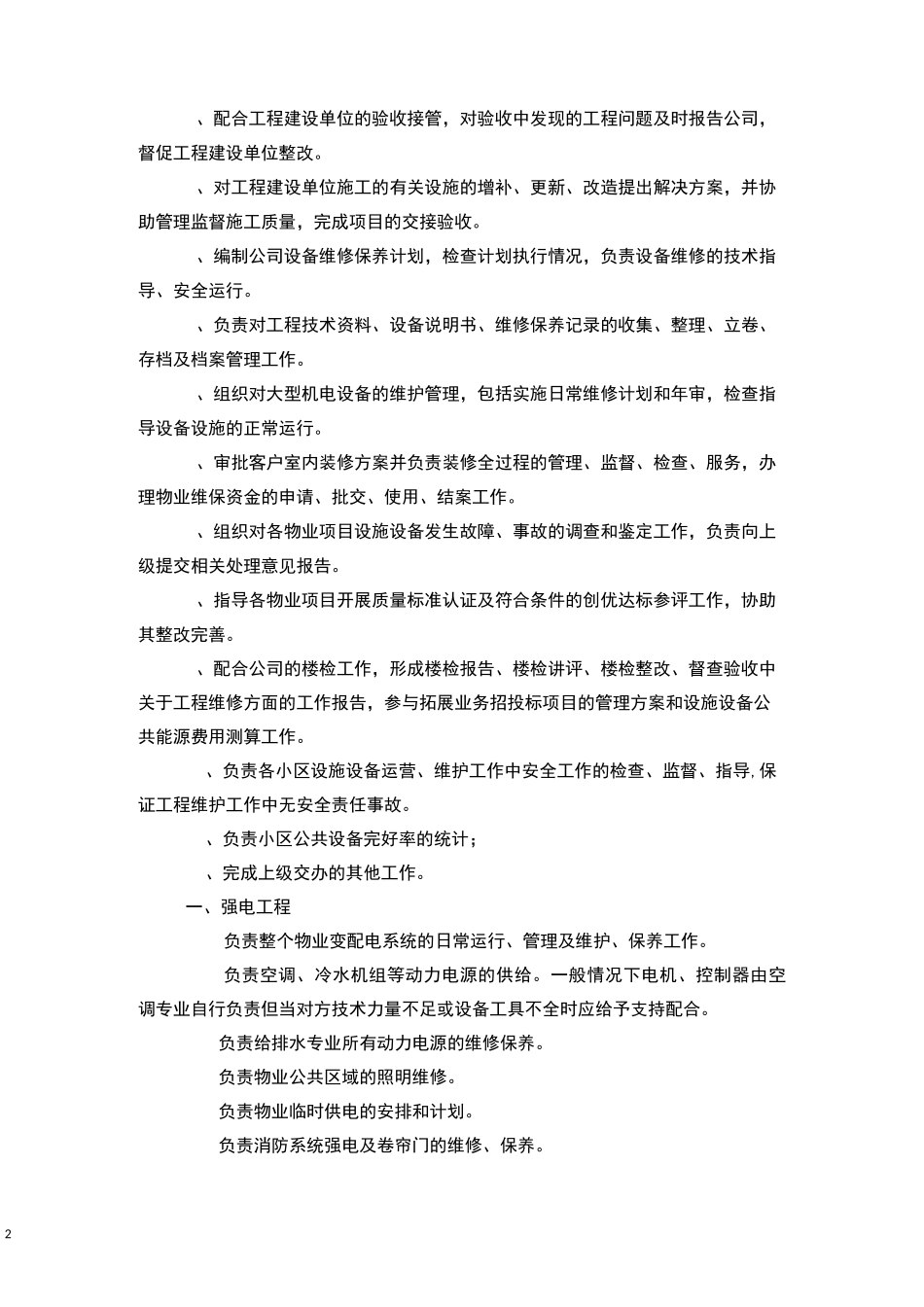 物业部门职责_第2页