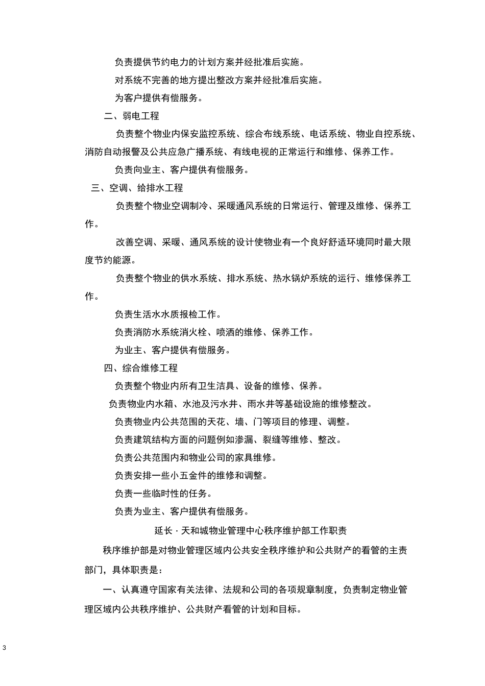 物业部门职责_第3页