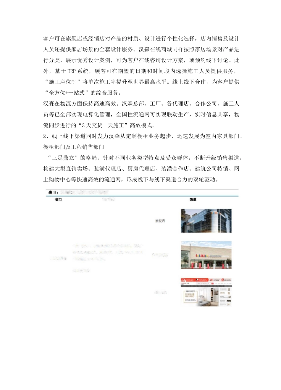 韩国汉森的成长之路_第3页
