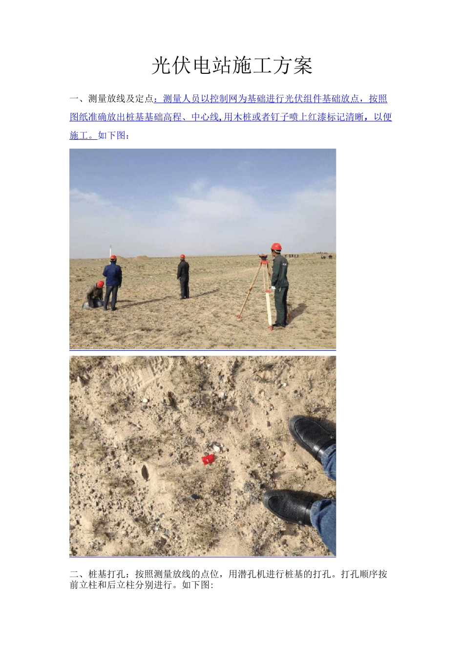 光伏电站施工方案_第1页