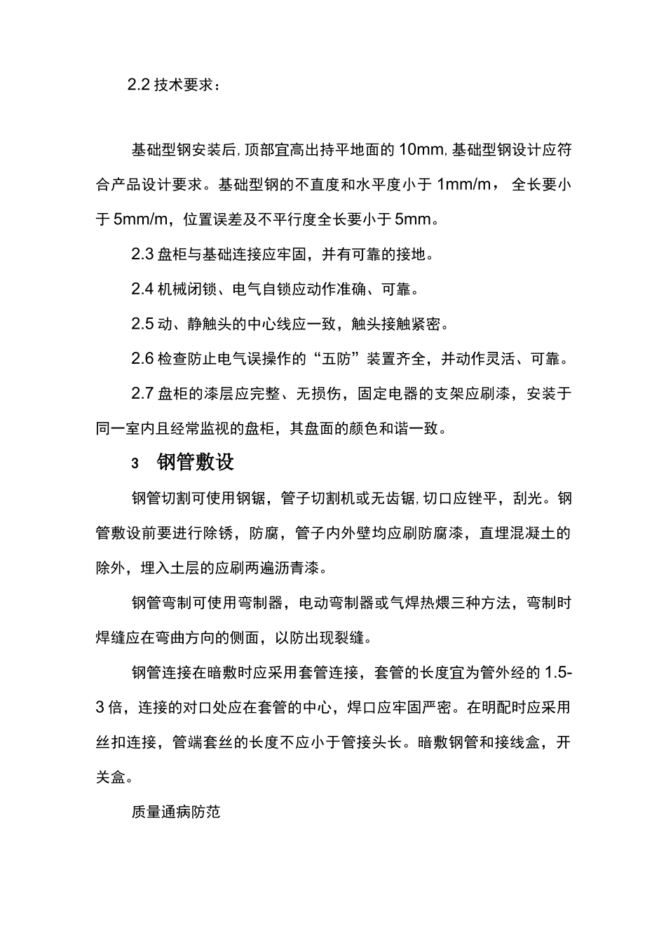 电气施工方案及技术措施_第2页