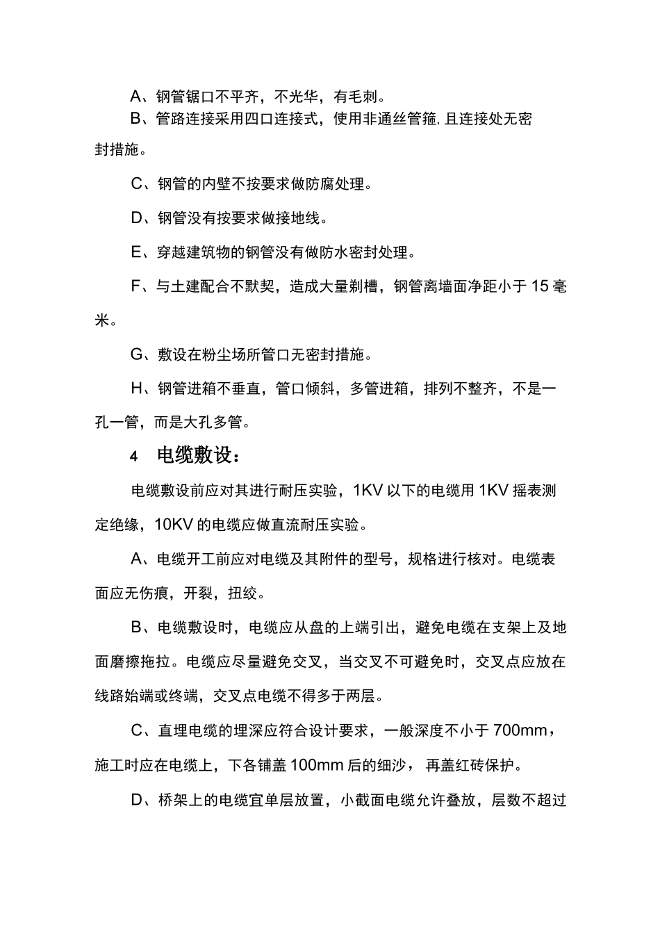 电气施工方案及技术措施_第3页