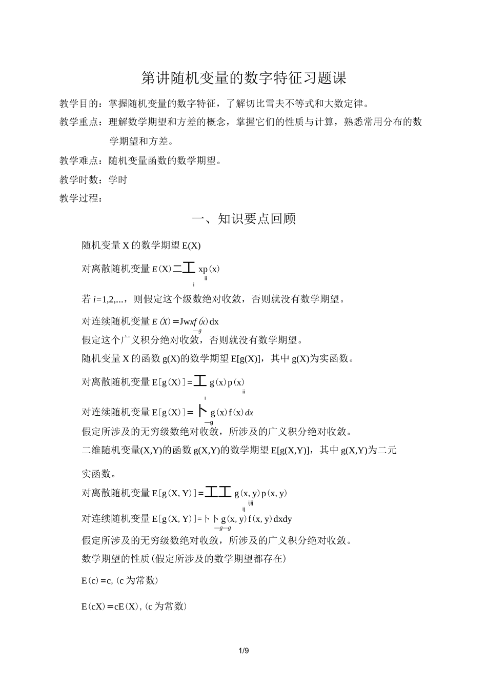 随机变量数字特征习题课_第1页