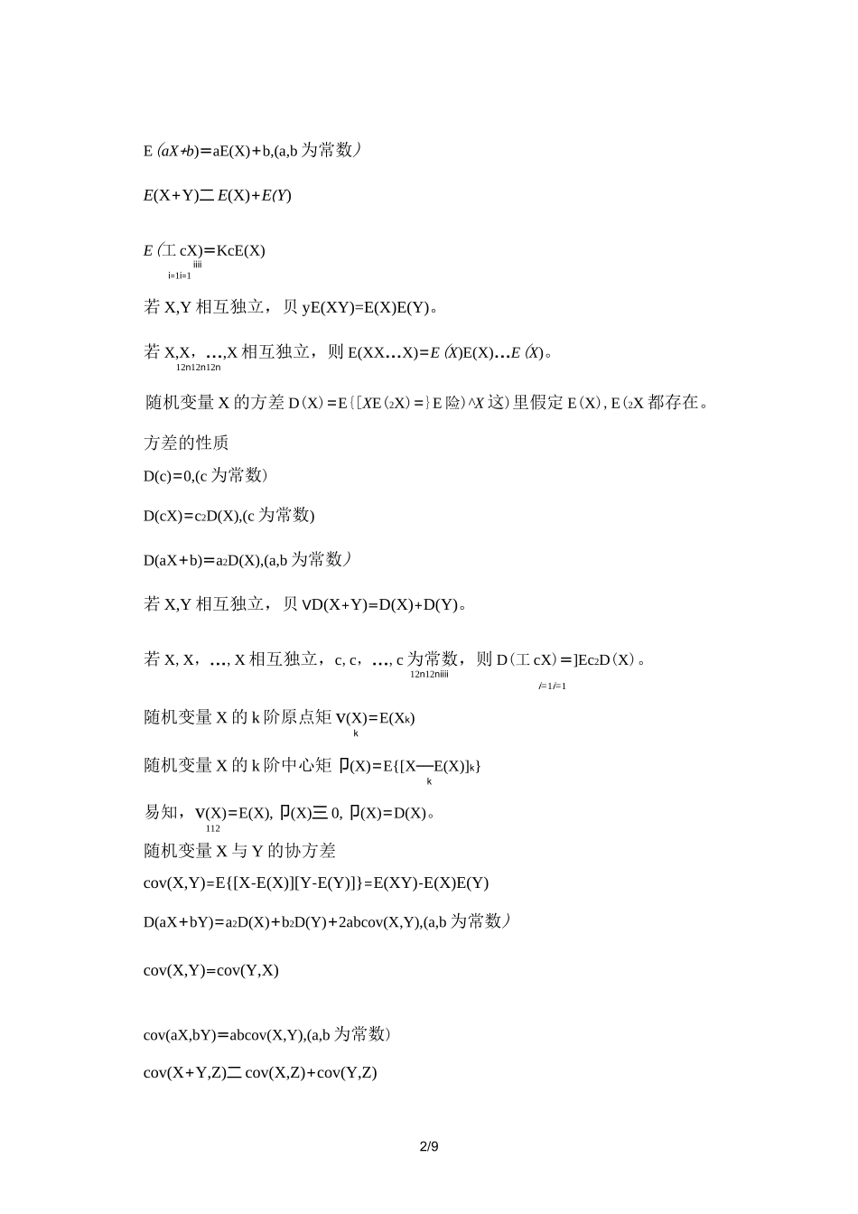 随机变量数字特征习题课_第2页