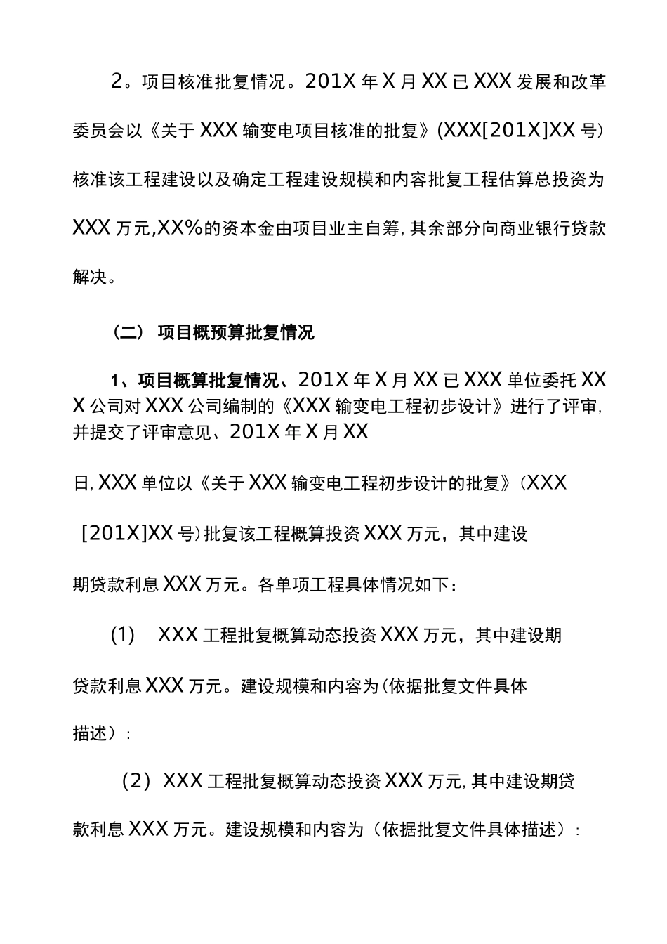 工程竣工财务决算审计报告模板_第2页