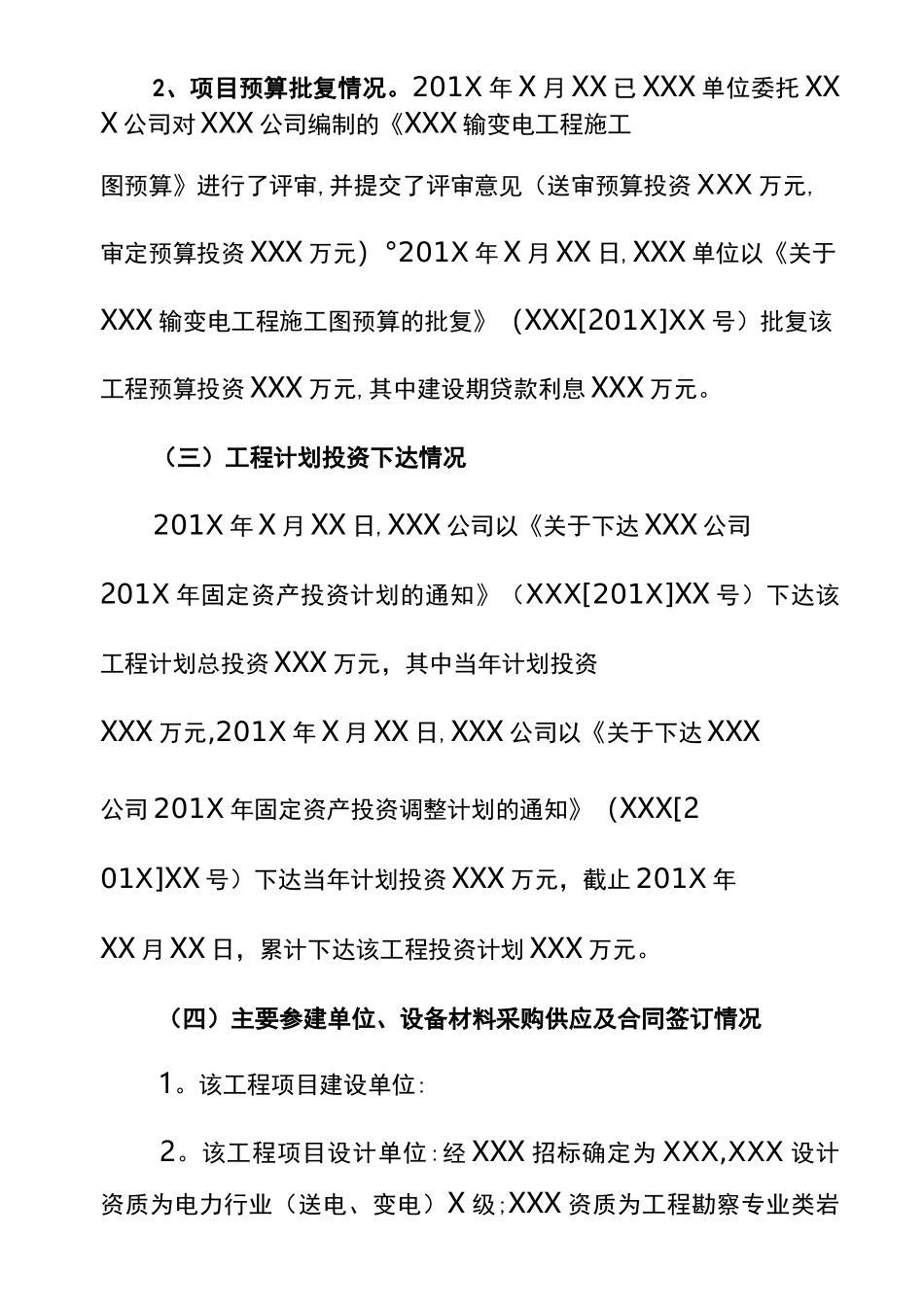 工程竣工财务决算审计报告模板_第3页