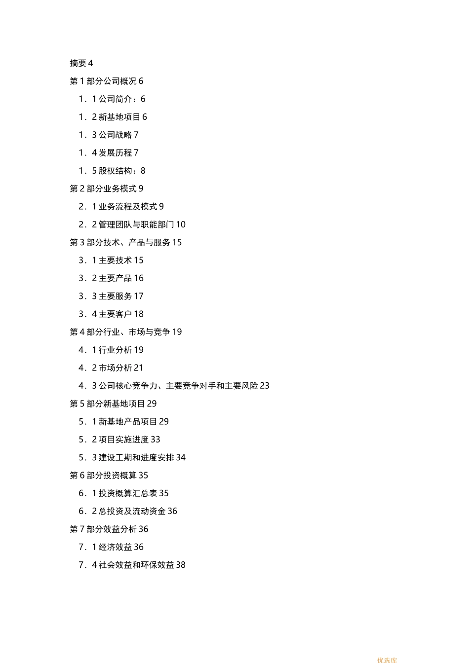 环保公司商业计划书模板_第2页